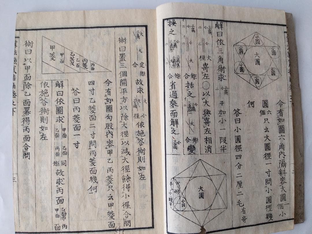 算法点鼠指南 上中下全3冊 』大原金杉門人編 書林 天保6年 再刻 です