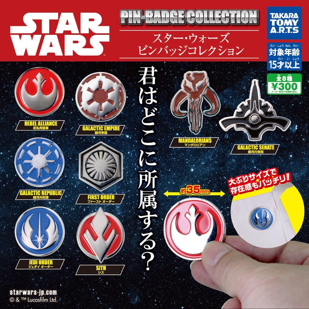 スター・ウォーズ ピンバッジコレクション 3種 - メルカリ