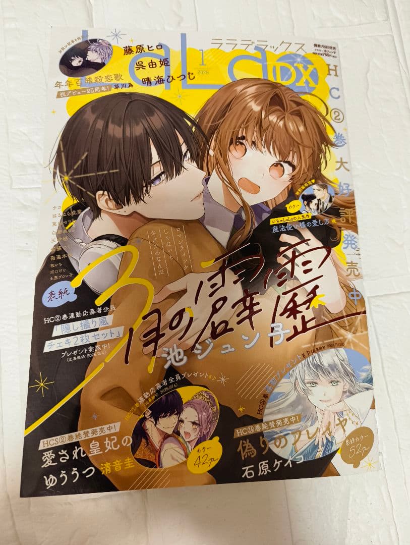 LaLaDX ララデラックス 2026年1号 - メルカリ