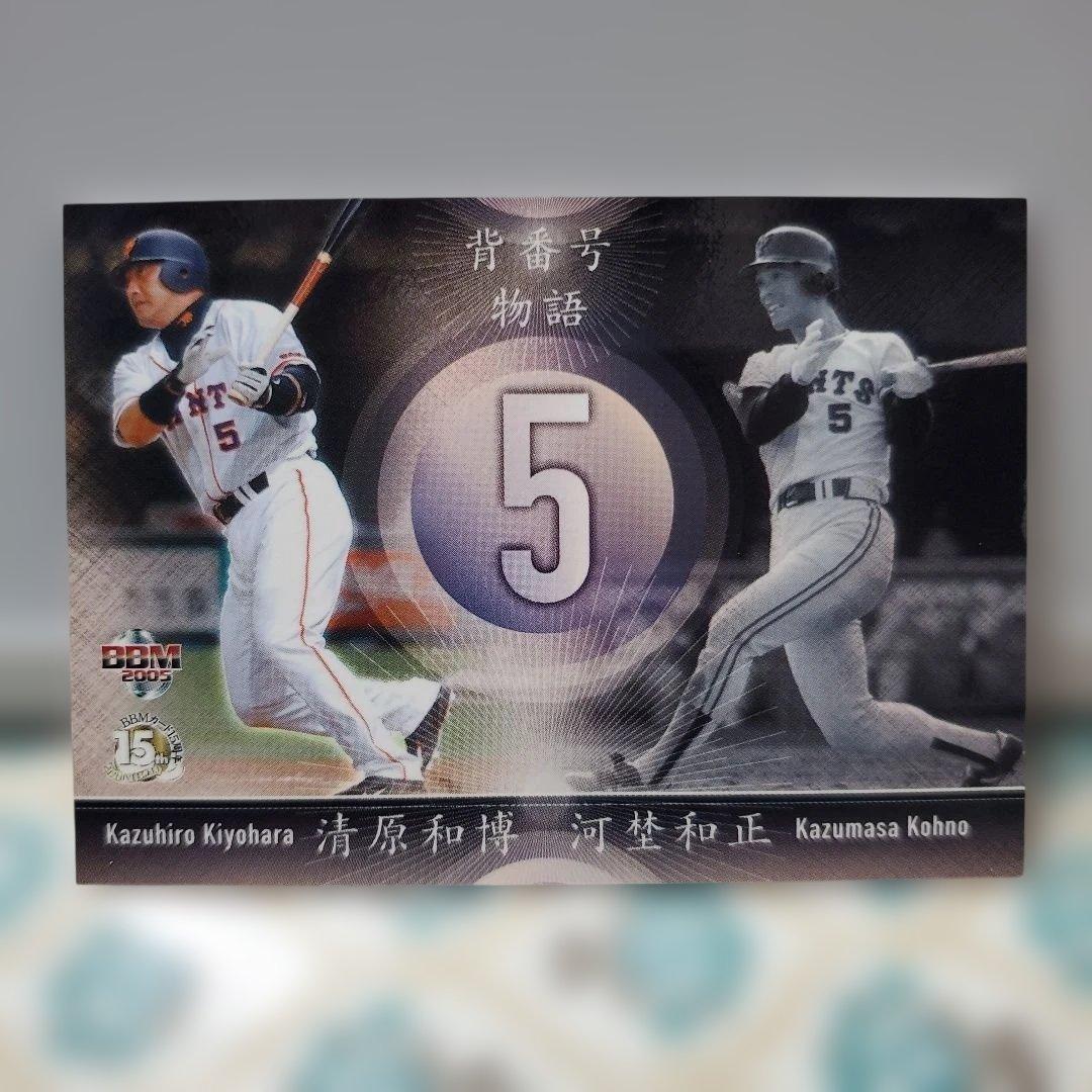 清原和博・河村和正 トレーディングカード 5 - メルカリ