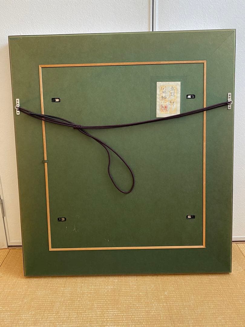 間瀬静江 画題「 赫 」