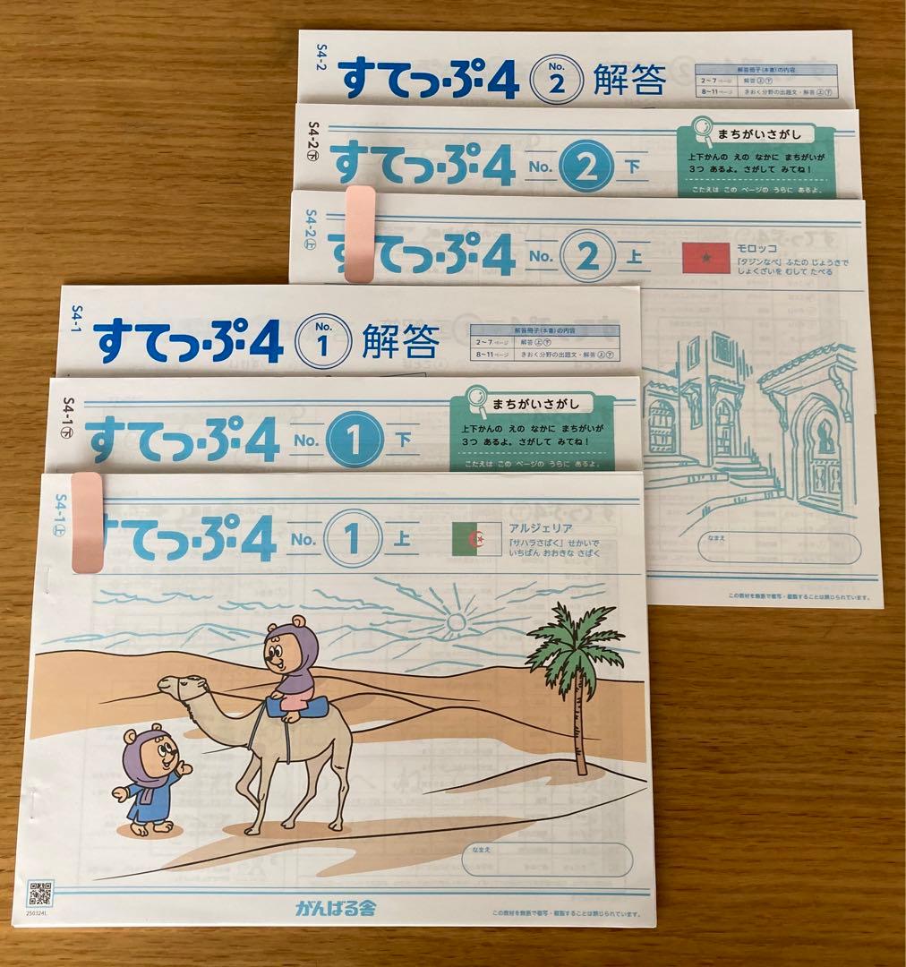 がんばる舎　すてっぷ4 No.1〜12全巻　未記入