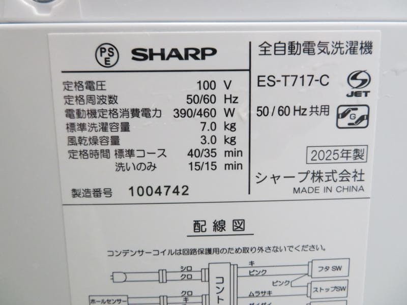 シャープ 全自動洗濯機 7.0kg 2025年製 ES-T717 KS03