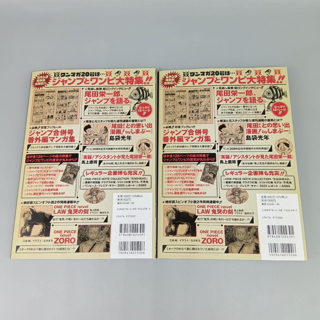 ONE PIECE magazine 20号 付録プロモカード付 2冊セット 本・雑誌