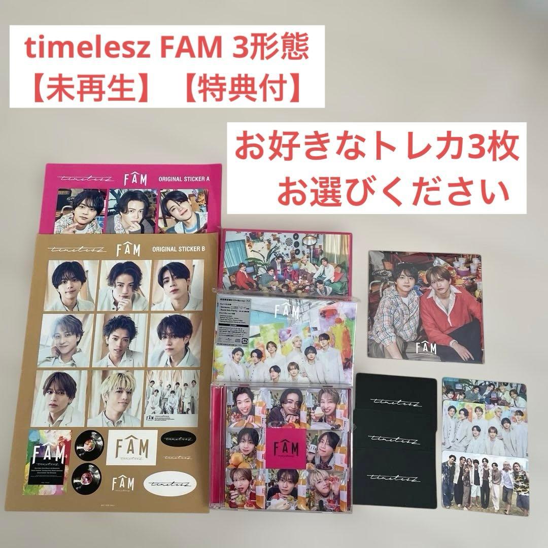 timelesz FAM 3形態【未再生】【特典付】 - メルカリ