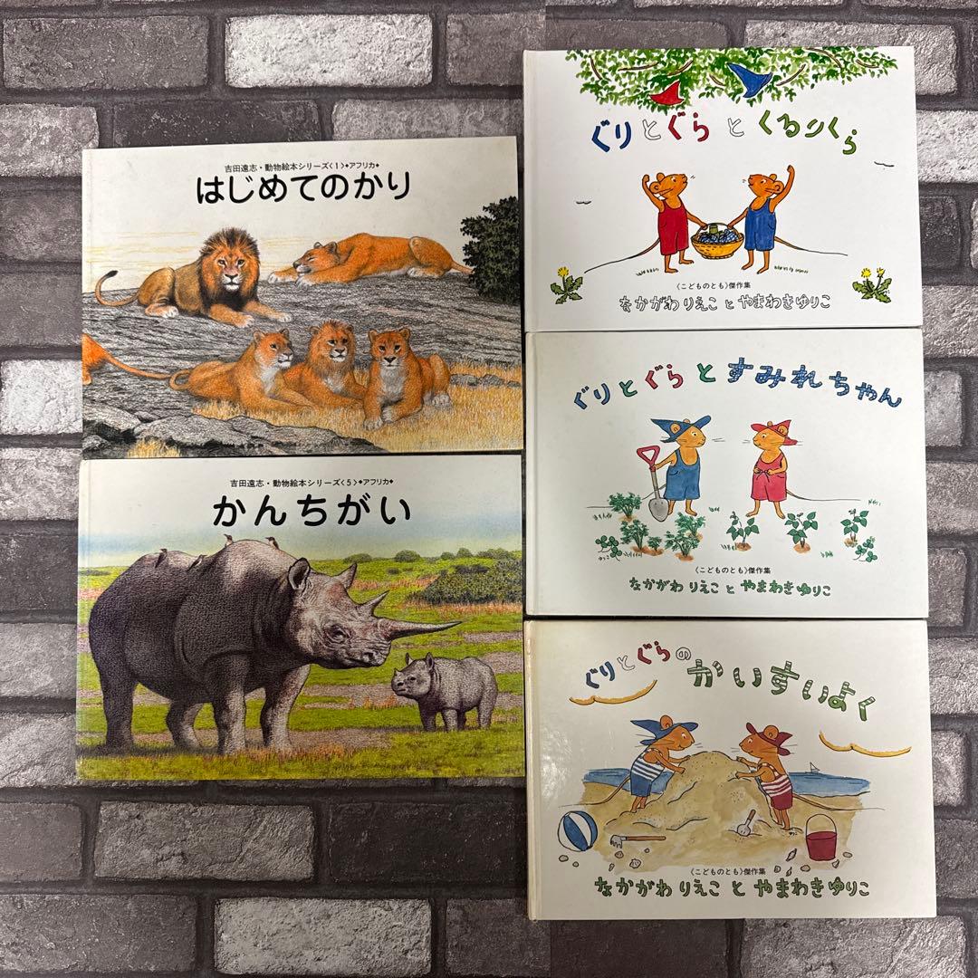 人気絵本 まとめ売り くもん推薦 福音館書店 ぐりとぐらなど 35冊