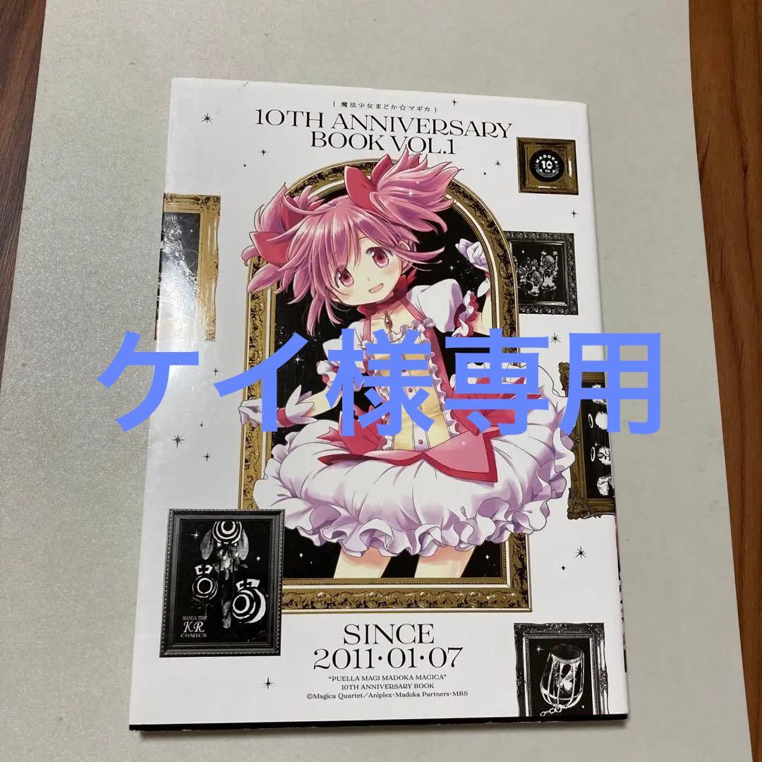 魔法少女まどか☆マギカ 10th Anniversary Book 1 - メルカリ