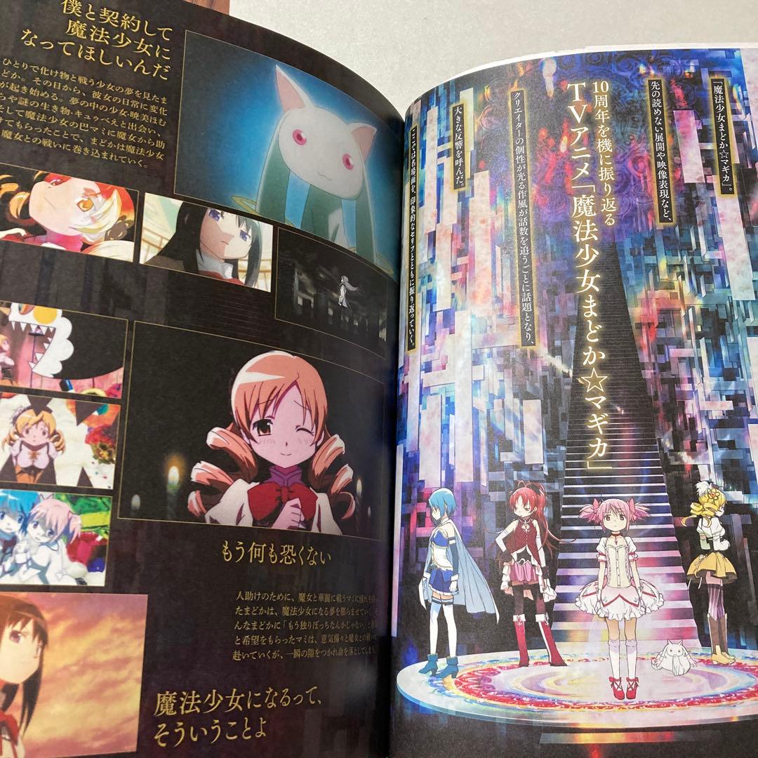 魔法少女まどか☆マギカ 10th Anniversary Book 1 - メルカリ