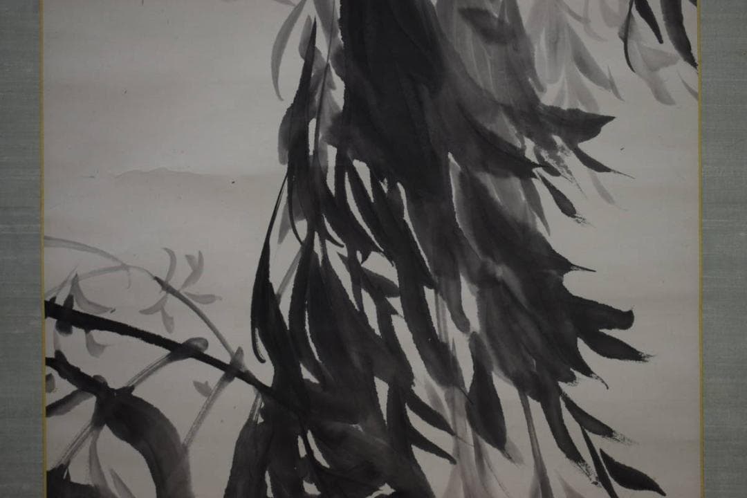 真作/下村為山/柳図/布袋屋掛軸HI-263 👞