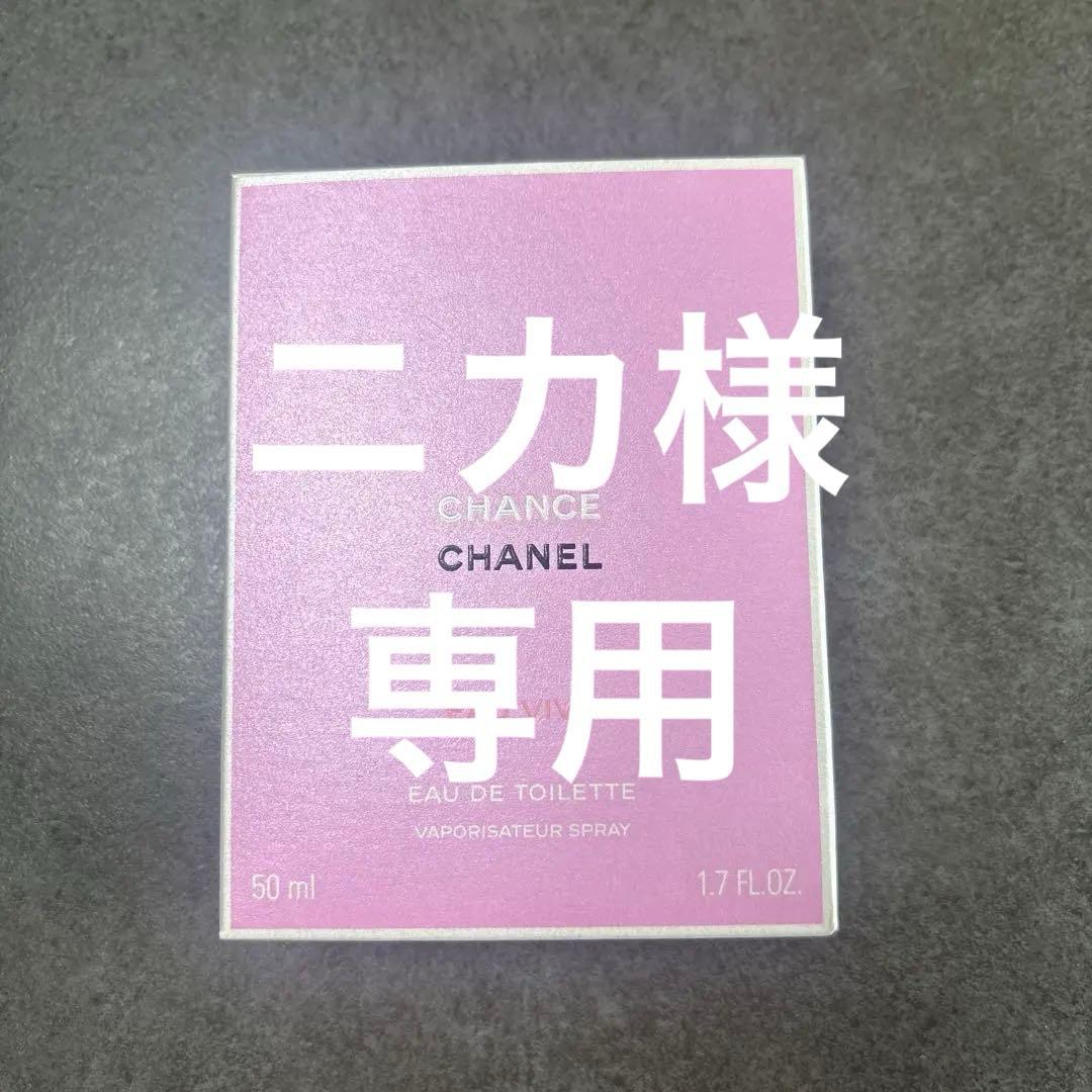 新品未使用　シャネル　CHANEL 香水　チャンス シャネル チャンス オースプランディド オードゥパルファム50ml 楽天