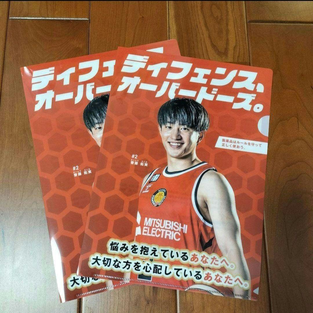 名古屋ダイヤモンドドルフィンズ 齋藤拓実 クリアファイル2枚 - メルカリ