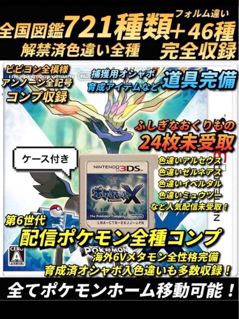 ポケットモンスターXケース付き - メルカリ