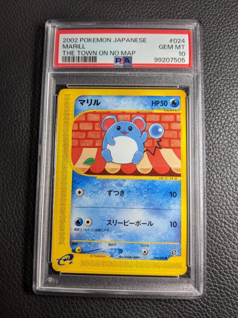 PSA10 マリル 1枚 UMLポケモンカードe アンリミテッド 第2弾