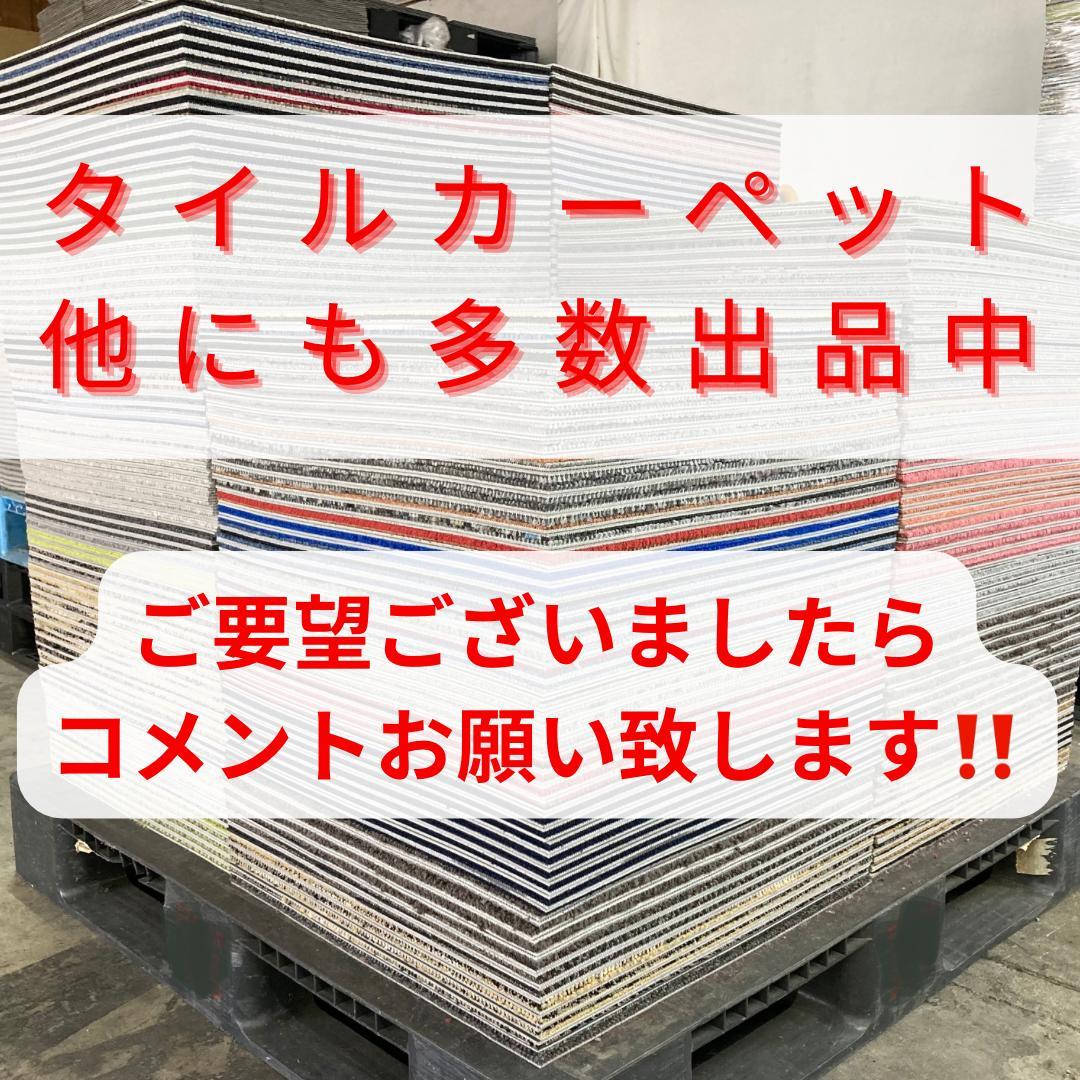 しっぽ♡様専用 タイルカーペット48枚 新品・未使用 国内メーカー