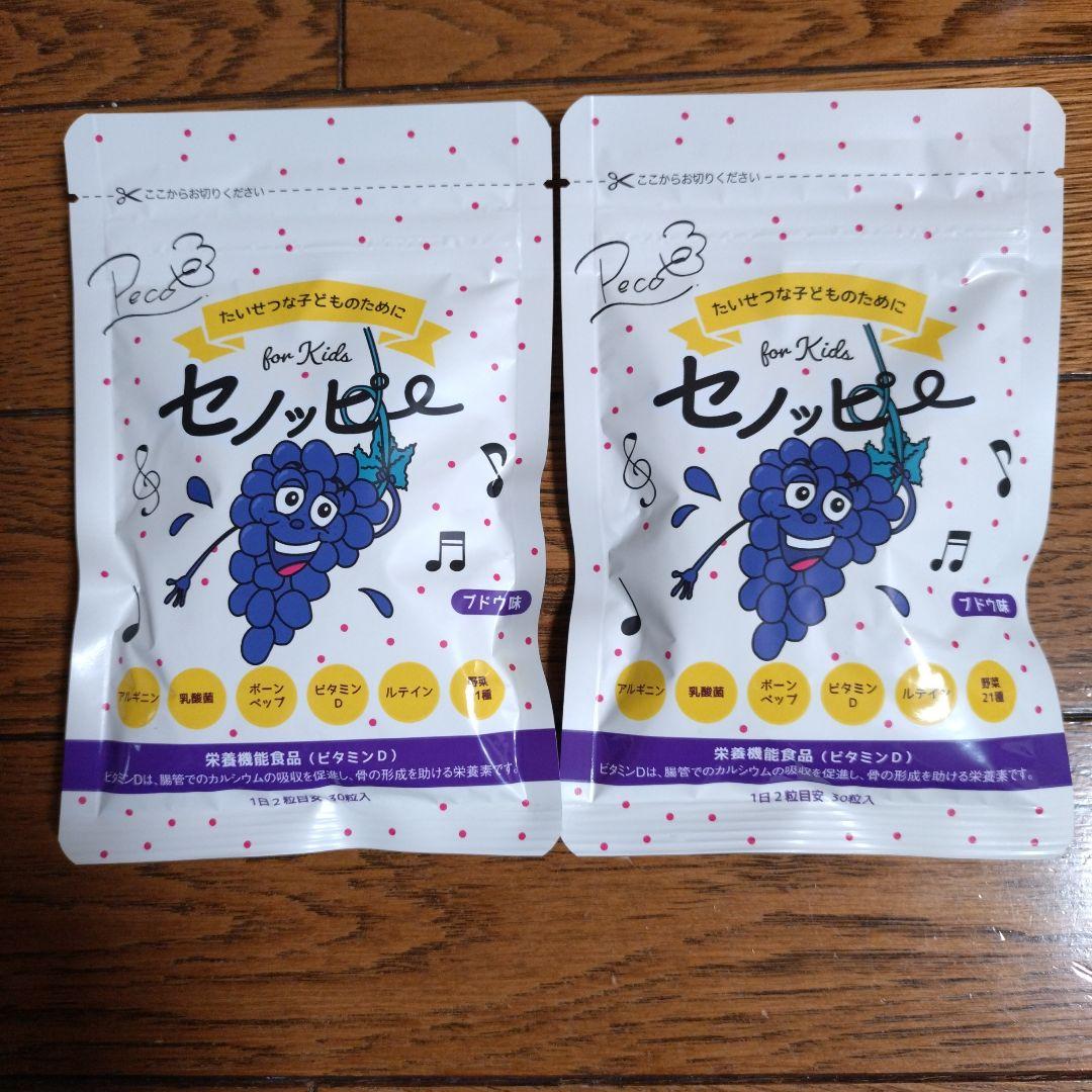 セノッピー グミ ブドウ味 30粒入2袋 - メルカリ