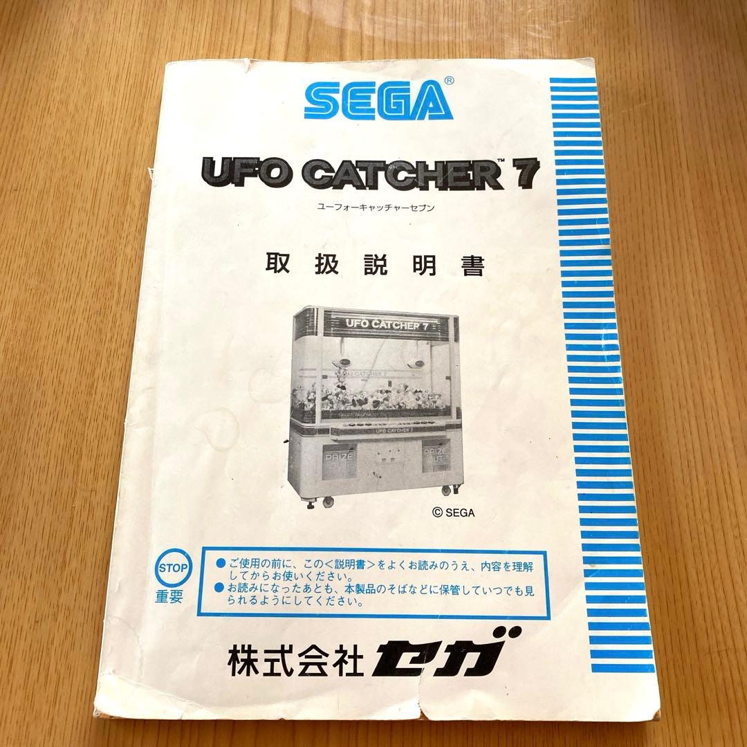 UFO7 取扱説明書 取説 UFOキャッチャー 7 - メルカリ