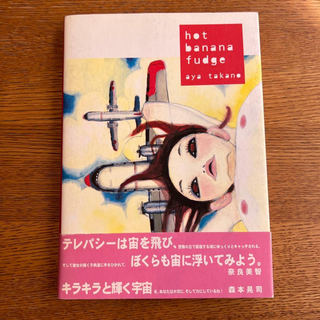 Hot banana fudge」aya takano - メルカリ