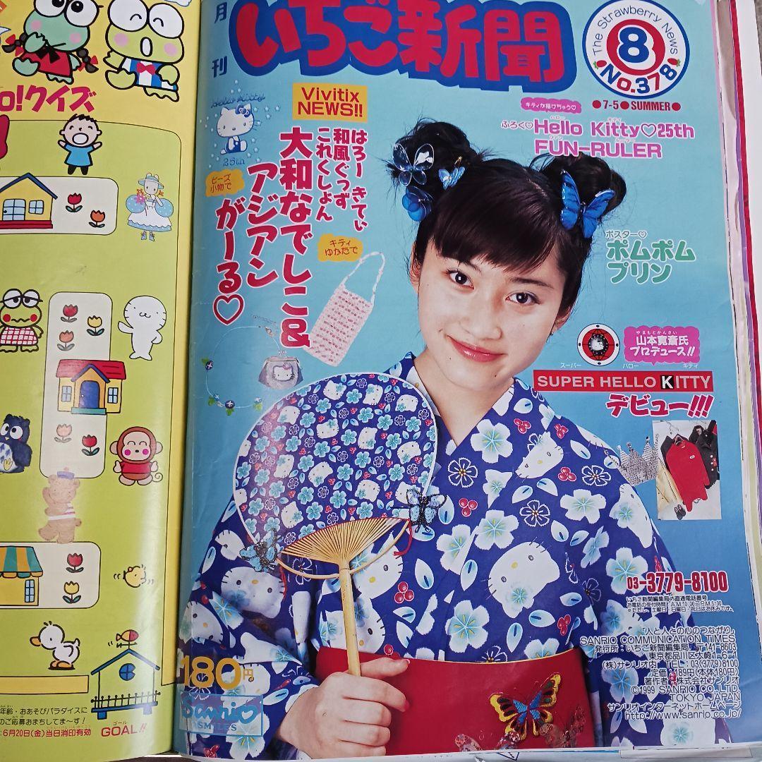 レア いちご新聞 ハローキティ 15冊1997年の通販はau PAY マーケット