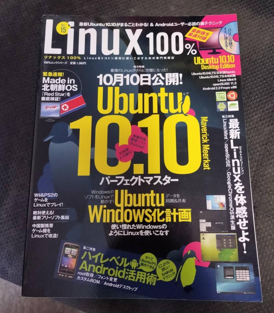 Linux100% Vol.15　連携パーフェクトガイド OpenShift Virtualizationサーバ仮想化実践ガイド - インプレスブックス