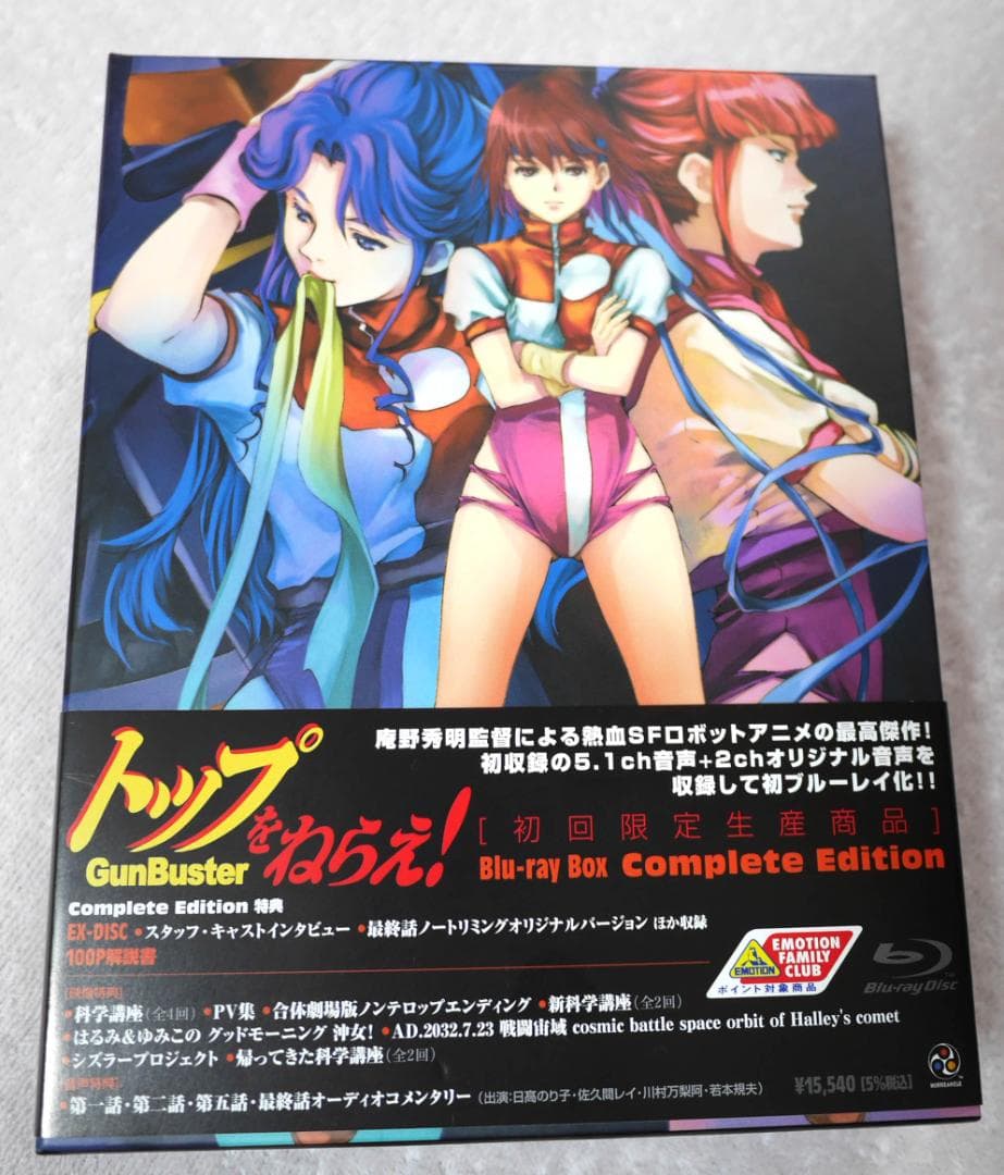 トップをねらえ！　BD-Box Complete Edition 初回限定生産