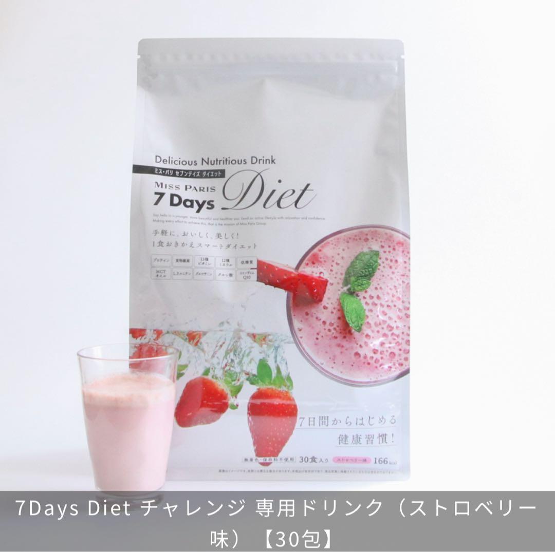 7Days Diet チャレンジ 専用ドリンク (ストロベリー味)【30包】 楽天市場】ダイエットドリンク ミスパリ 公式 7Days Diet 7dd