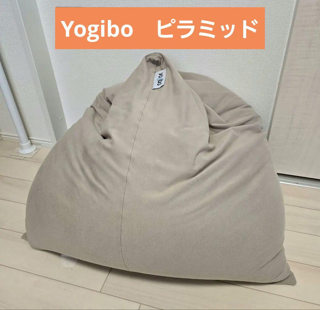 Yogibo ピラミッド ライトグレー ビーズクッション - メルカリ