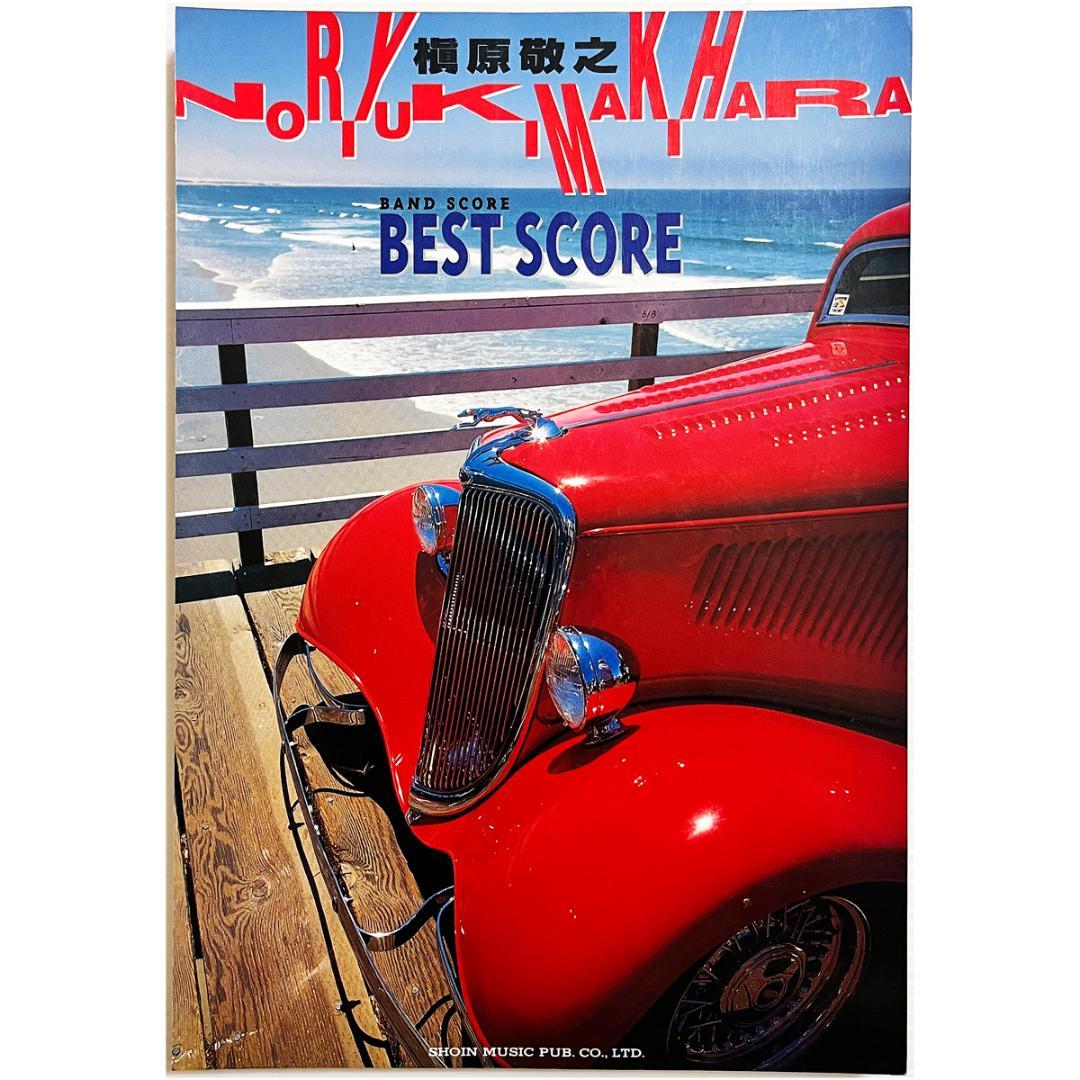 バンドスコア【槇原敬之｜ベストスコア】断裁済み-新作から定番まで