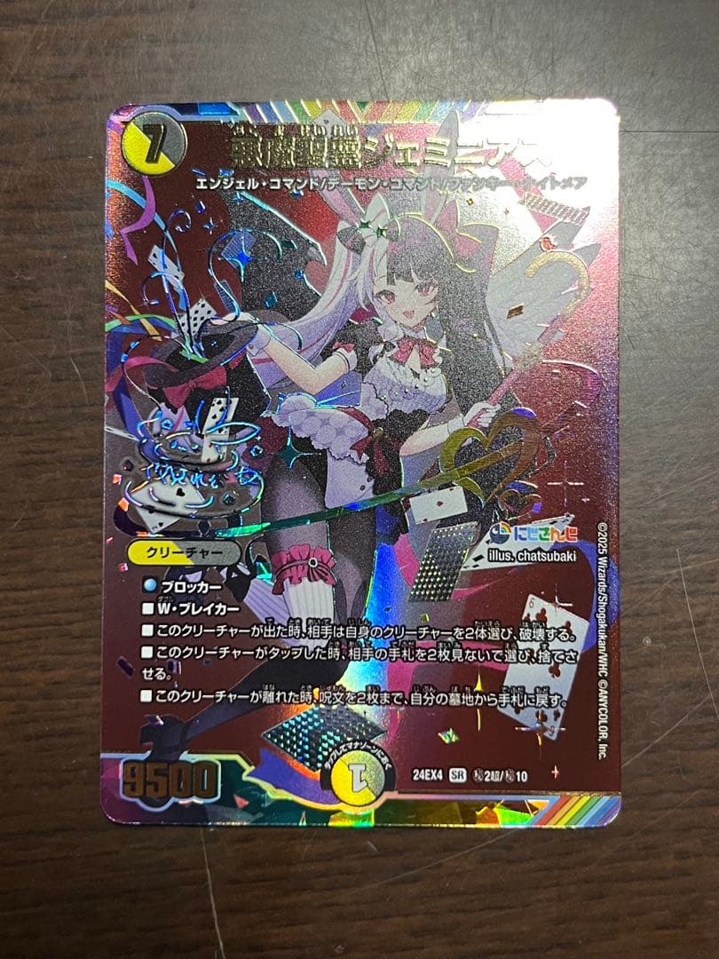 悪魔聖霊ジェミニアス サイン - メルカリ