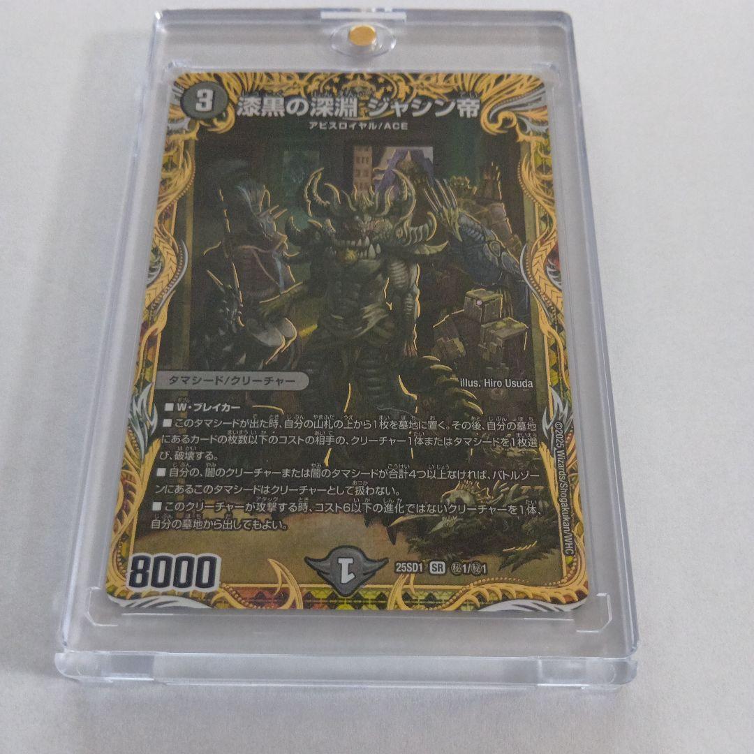 漆黒の深淵ジャシン帝 シークレット 技の王道 - メルカリ