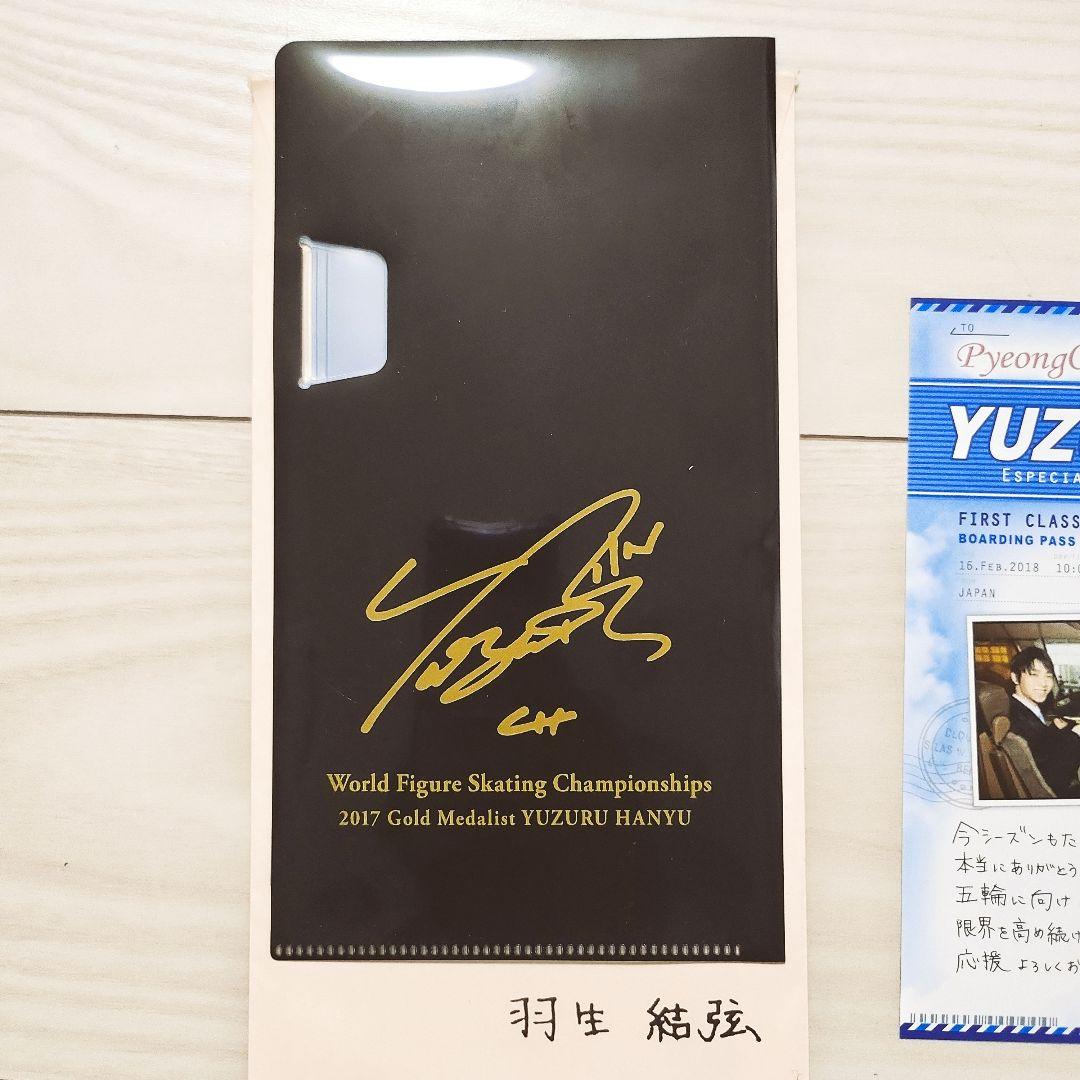 貴重品】 羽生結弦 返礼レター 特性靴チャーム ポストカード チケット