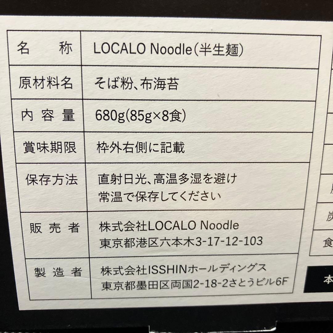大特価12食セット］ロカロヌードル LOCALO NOODLE ローカロリー麺