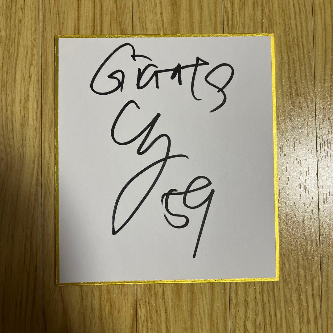 読売ジャイアンツ 若林 楽人 選手 直筆ミニサイン色紙 - メルカリ