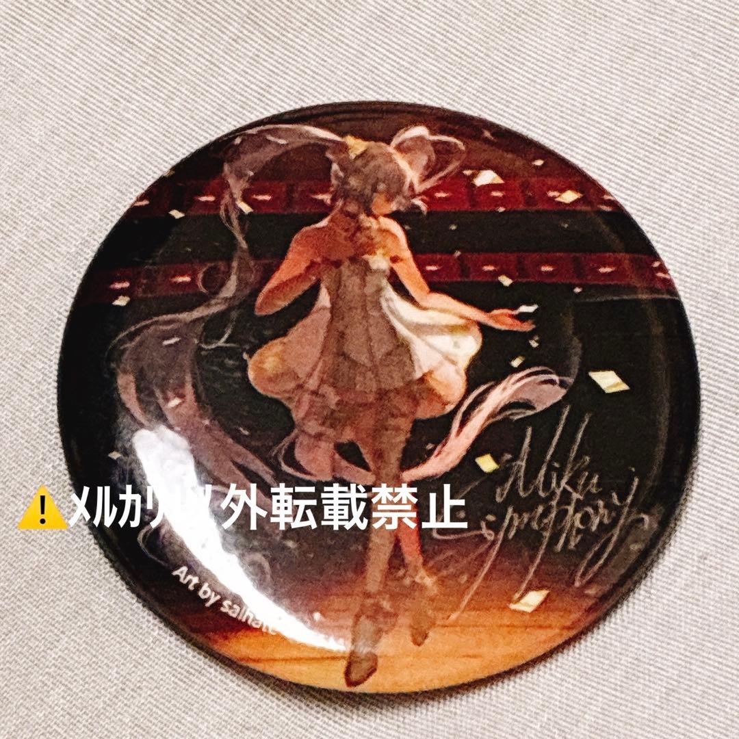 初音ミクシンフォニー　5th 2020 初音ミク　缶バッジ　抽選会 B賞 初音ミクシンフォニー 5th 2020 初音ミク 缶バッジ 抽選会 B賞 初音