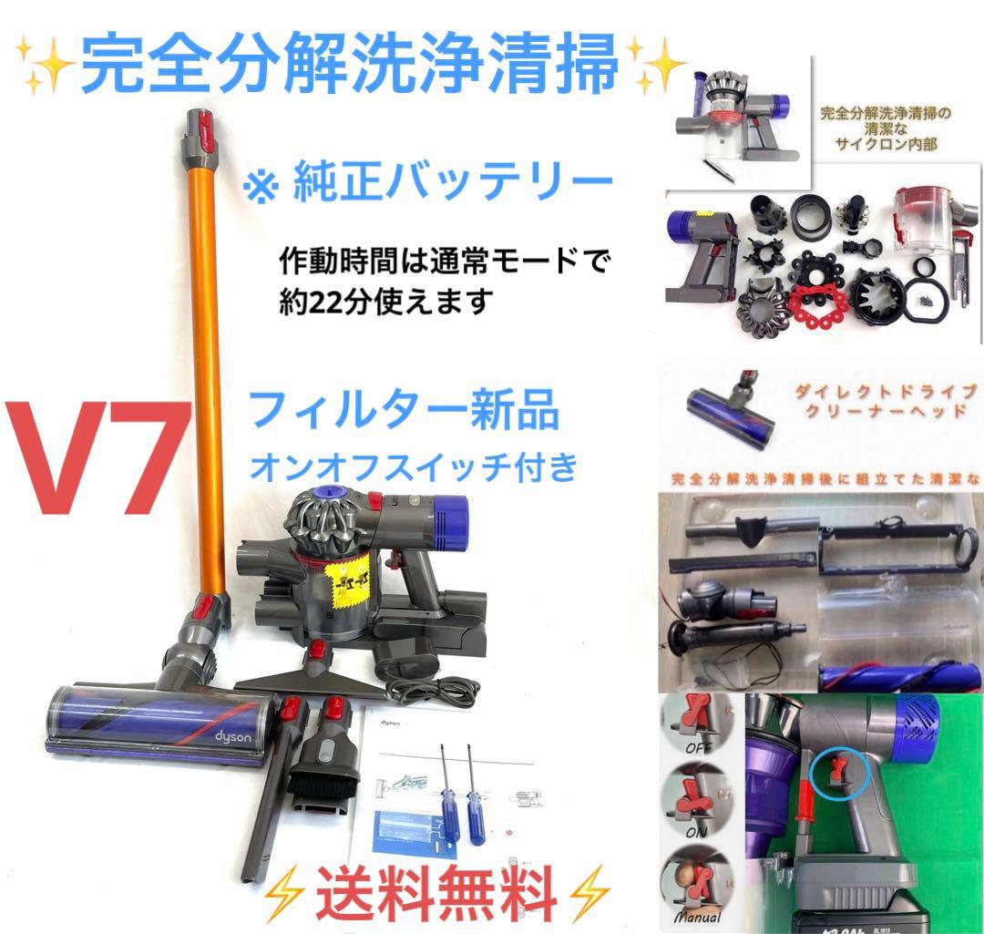 1104 D705 [完全分解洗浄済]ダイソン掃除機　人気のV7 Dysonダイソン V7 分解清掃済【訳アリ品】 - メルカリ