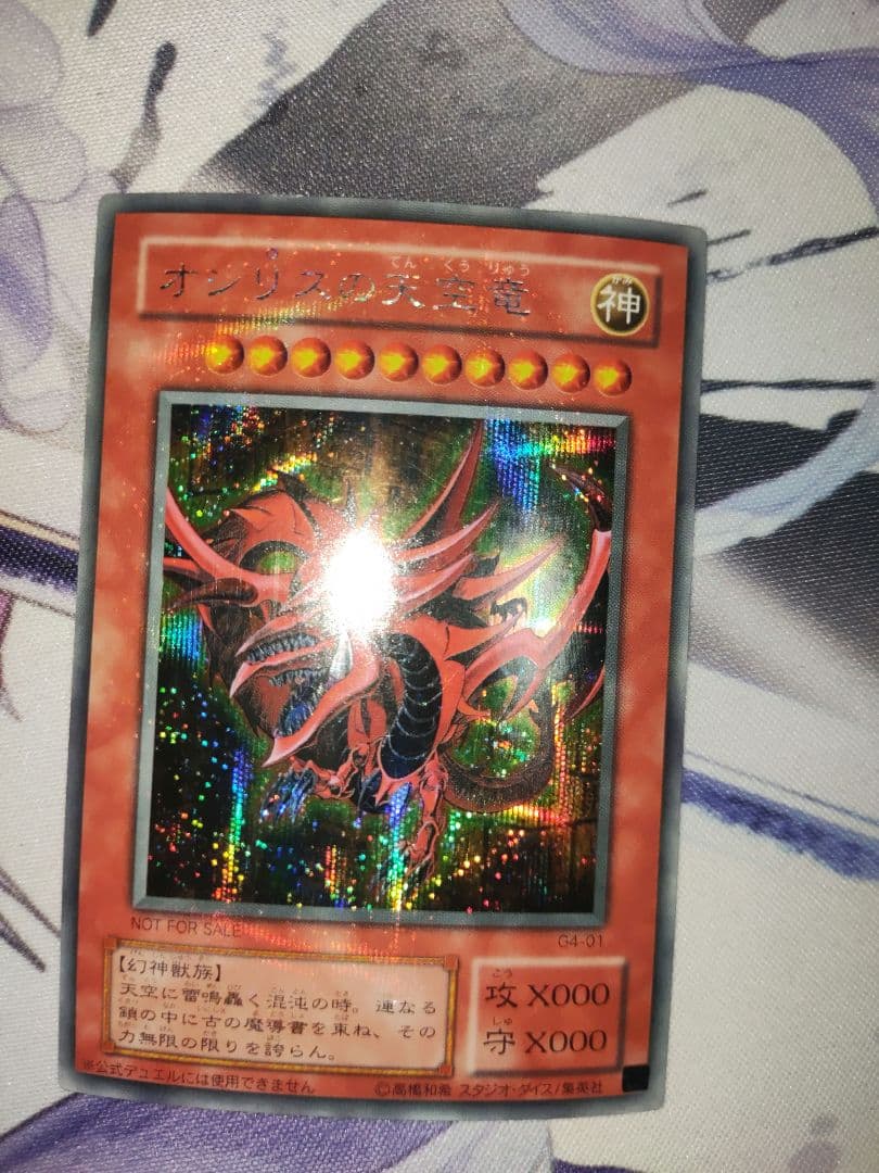 希少　オシリスの天空竜　エラーカード 遊戯王 ちょいこれ】 オシリスの天空竜 (GB4) のエラーカード