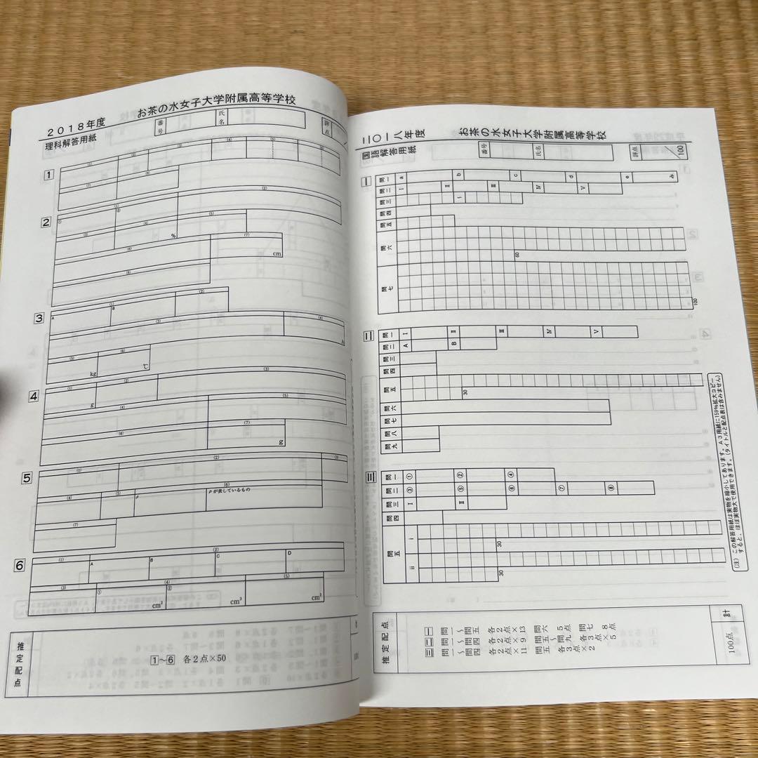 お茶の水女子大学附属高等学校 5年間スーパー過去問 2022年度版 声の