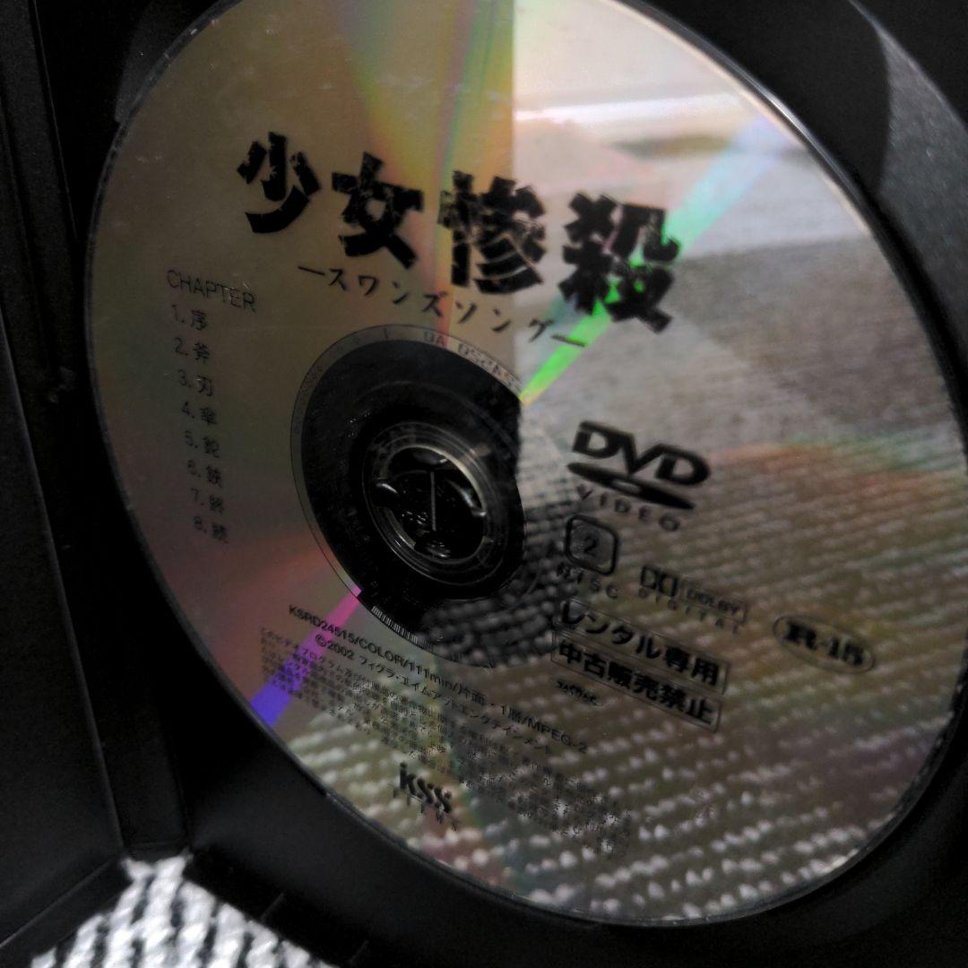 少女惨殺 スワンズソング - メルカリ