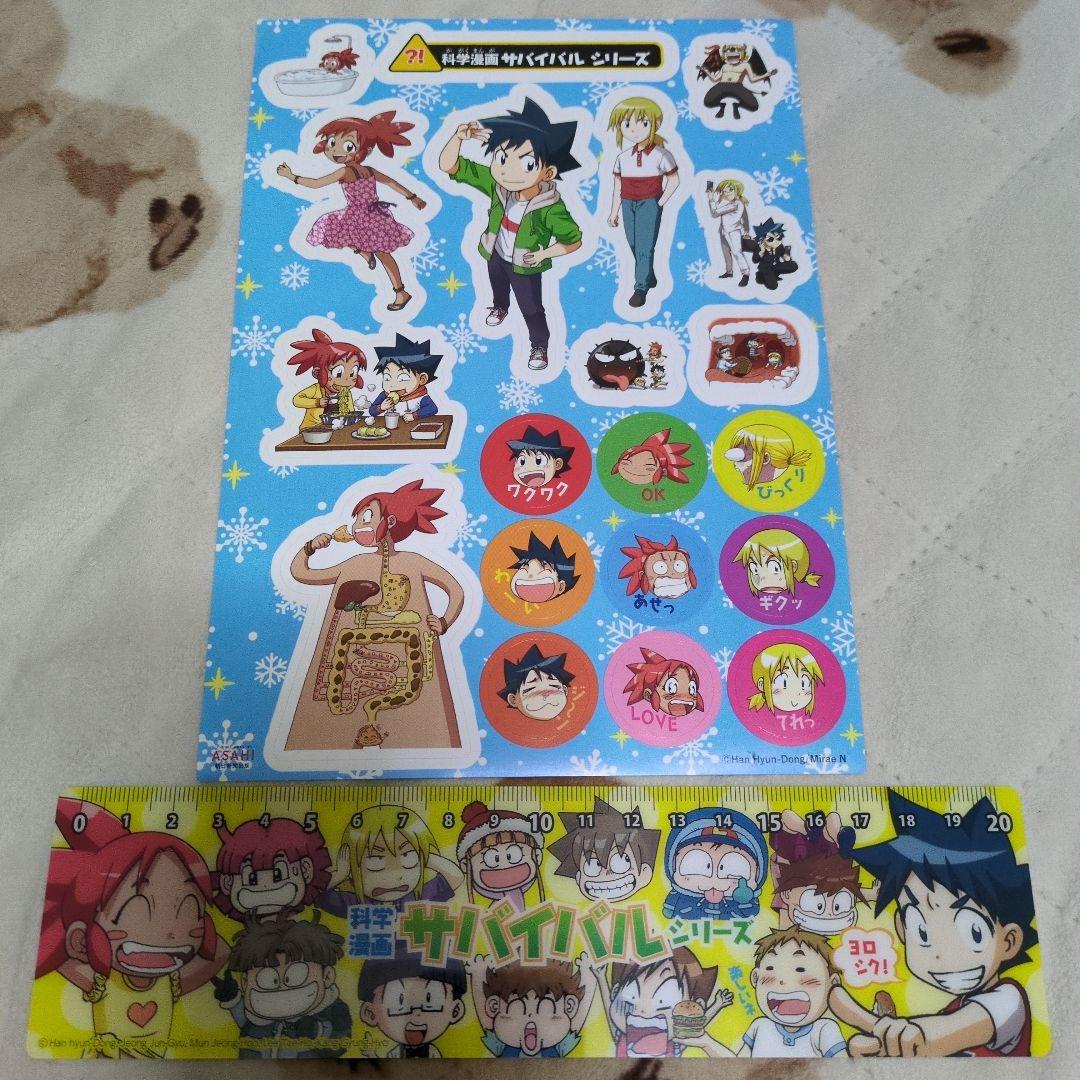 科学漫画 サバイバルシリーズ シール・定規セット - メルカリ