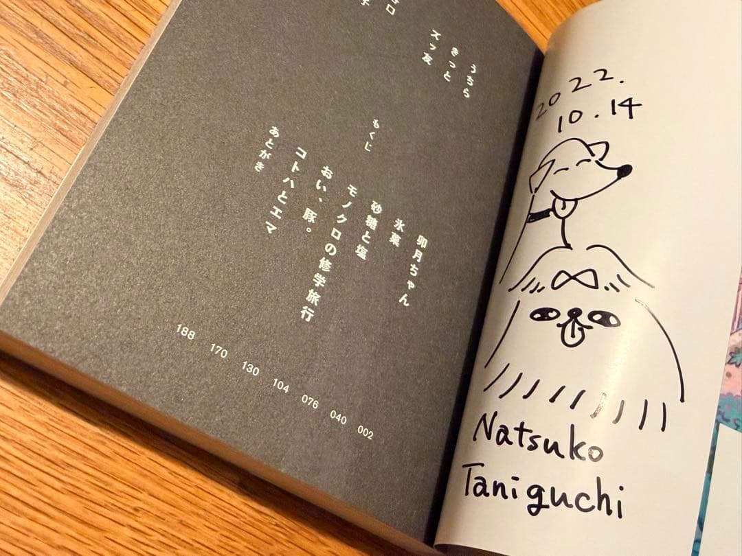 うちらきっとズッ友 谷口菜津子 サイン本 - メルカリ