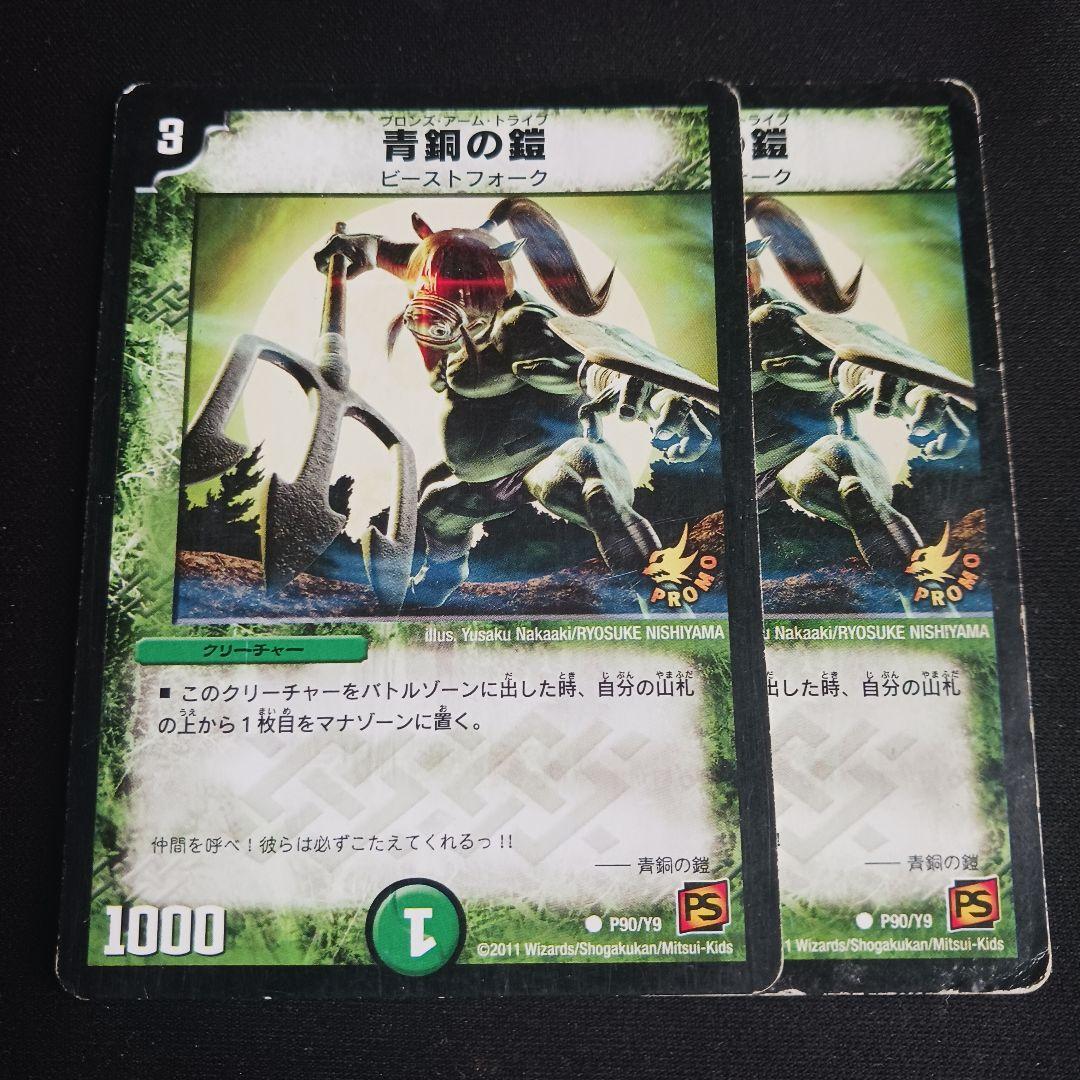 青銅の鎧 ブロンズアームトライブ ドライブ meiji 明治 プロモ 4枚 F