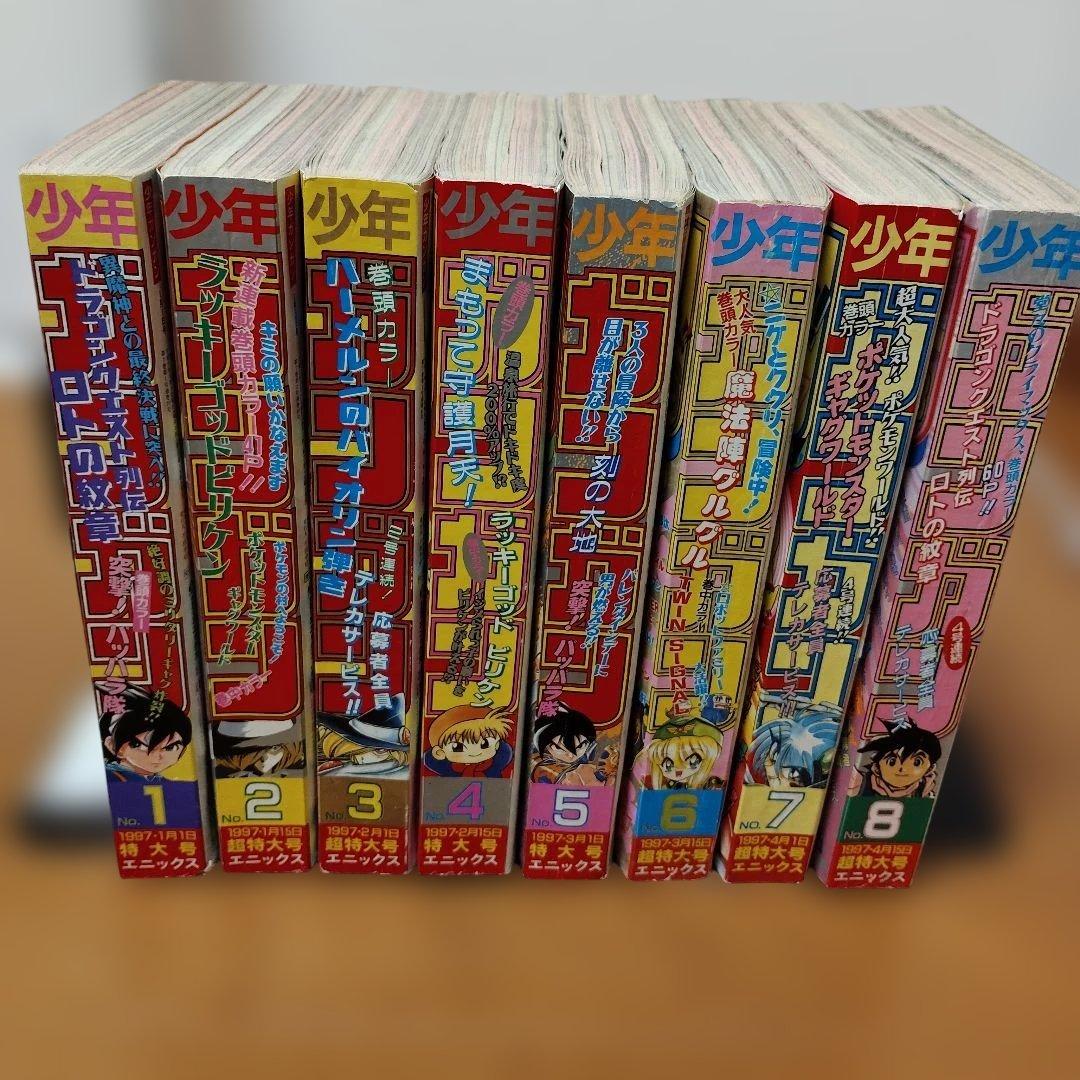 月刊少年ガンガン 1997年号 8冊まとめ売り - メルカリ