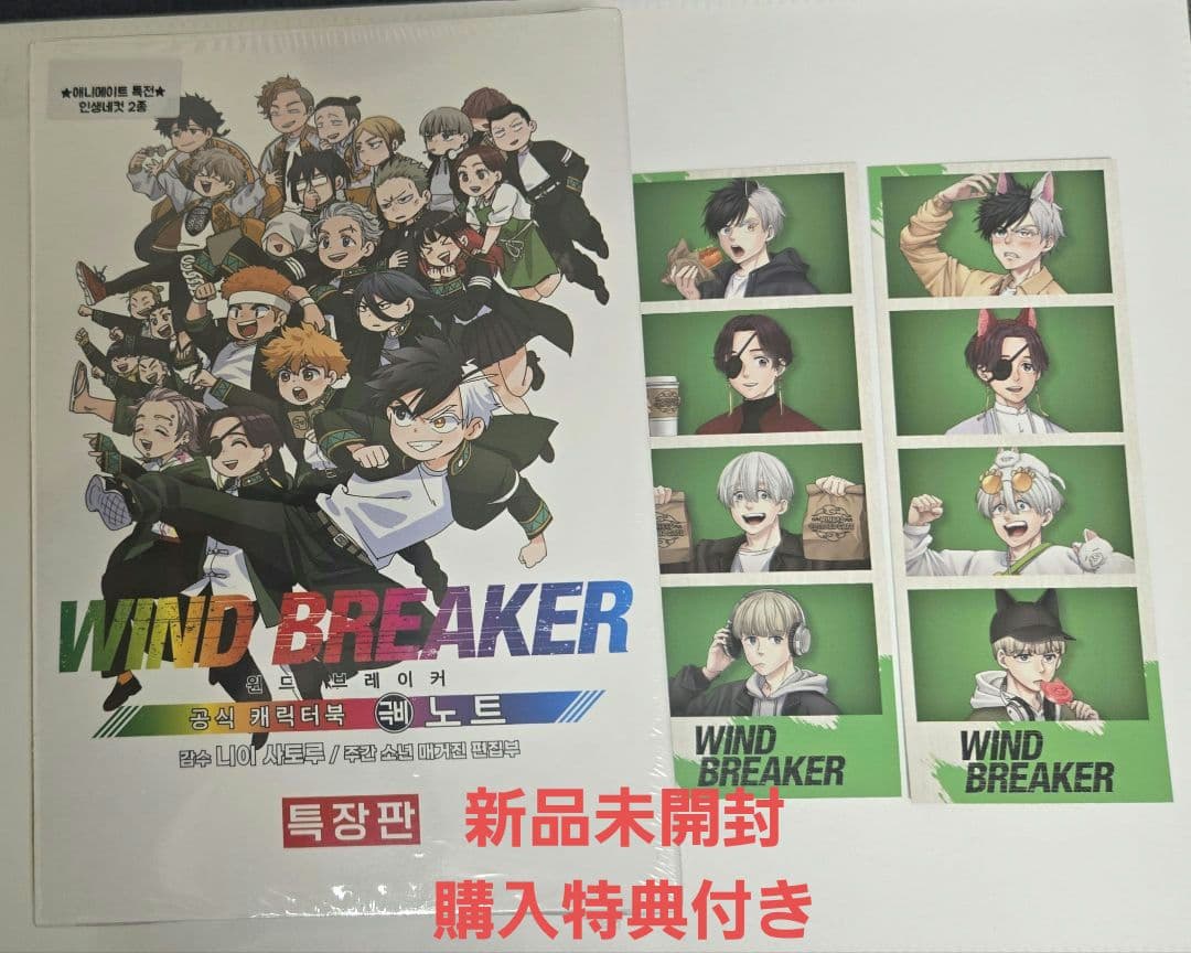 WIND BREAKER　キャラクターブック WIND BREAKER 公式キャラクターブック 秘ノート | コミック | Hulu