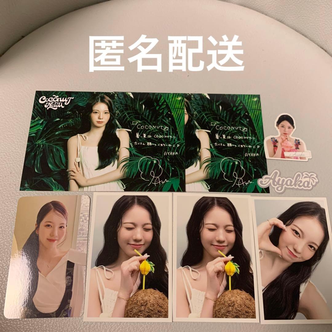 NiziU アヤカ ココナッツ トレカセット - メルカリ