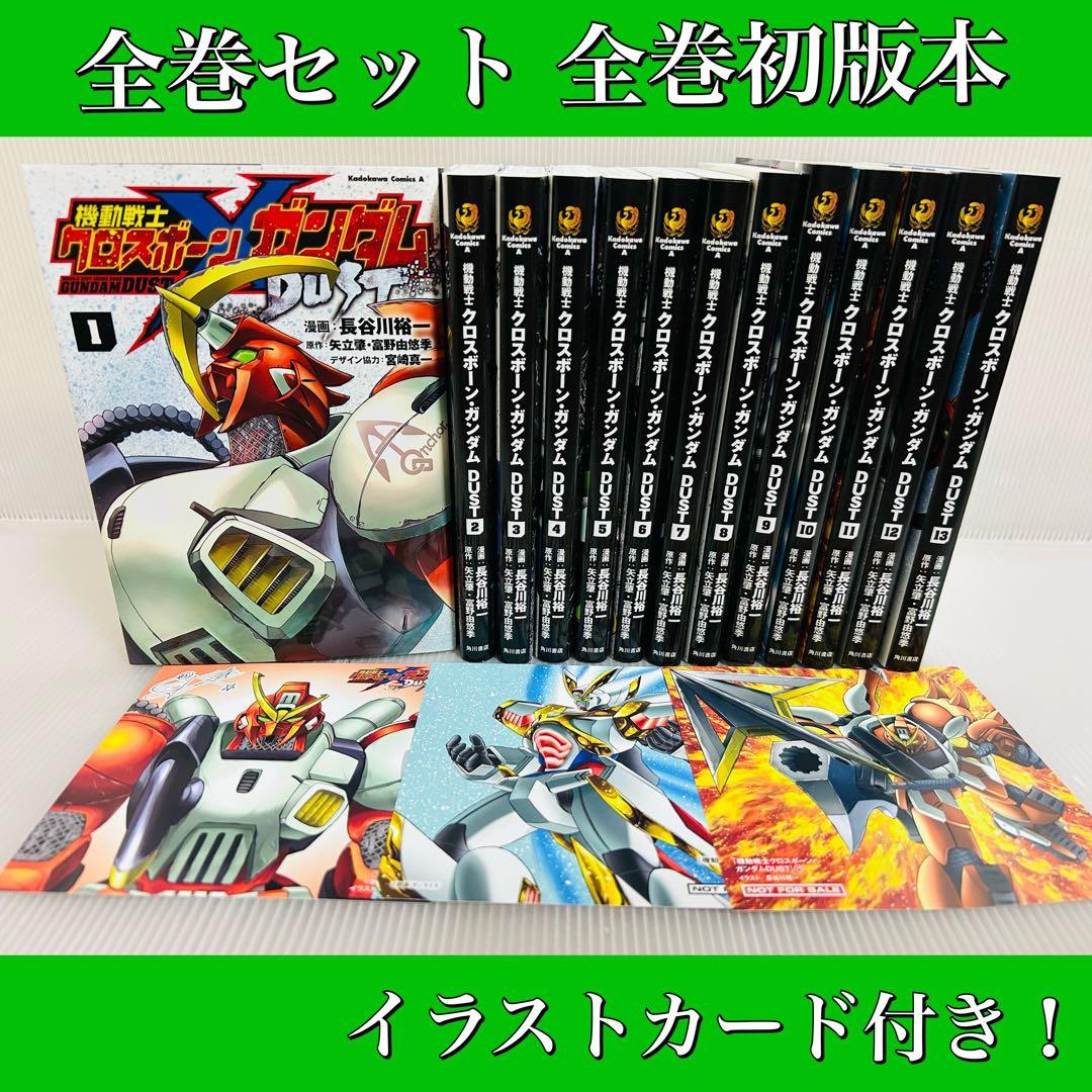 匿名発送］機動戦士 クロスボーン ガンダム DUST 全巻セット 全巻初版