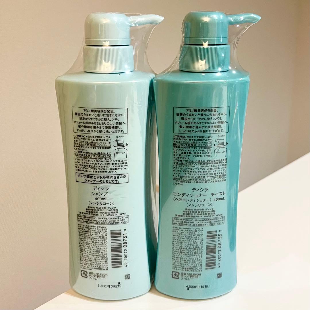 ディシラ シャンプー コンディショナー モイスト （ノンシリコン）新品