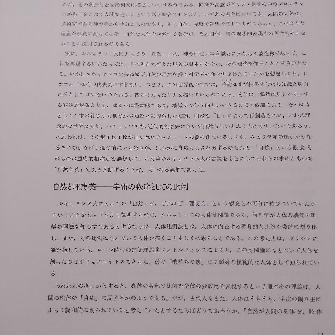 TABLEAUX I ルネッサンス絵画 図版新品同様 250枚 最終価格 - メルカリ