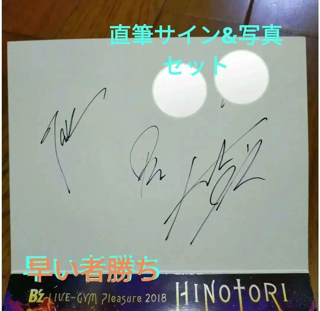 直筆サイン&写真B'z LIVE2018 HINOTORI meet&greet - メルカリ
