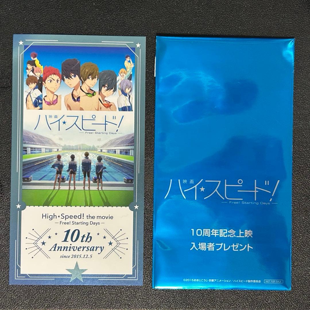 め*る様 Free! ハイスピード 入場特典 ビジュアルチケット風カード