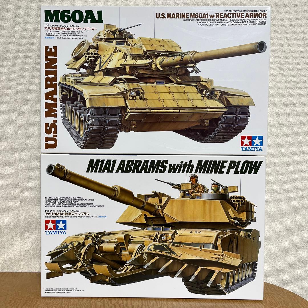 タミヤ 1/35 M60A1・M1A1 マインプラウ セット - メルカリ