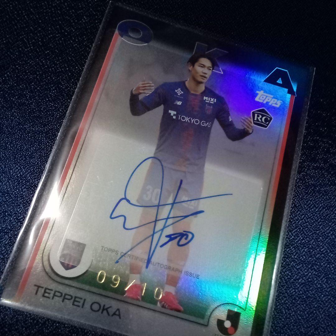 2025 topps FC東京 岡哲平 10枚限定 直筆サイン カード Jリーグ Yahoo!オークション -「fc東京 サイン」の落札相場・落札価格